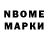 Марки N-bome 1,5мг Matvey Nagornyi