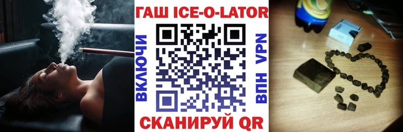 Купить где  Миньяр  ГАШ ice o lator 